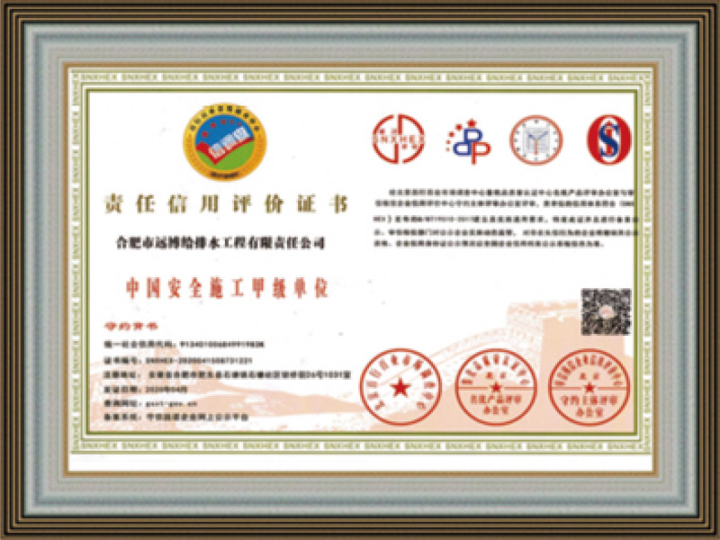 責任信用評價證書